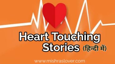heart touching stories