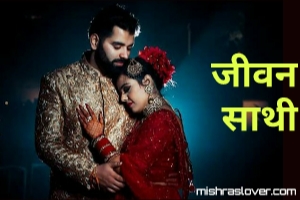 love story in hindi romantic