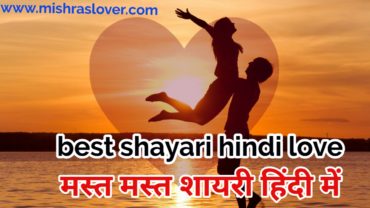 best shayari hindi love