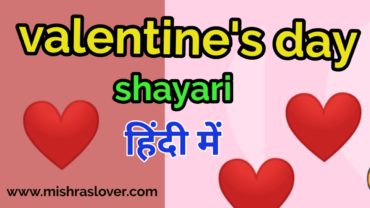 valentine day shayari hindi