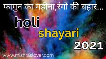 holi shayari in hindi