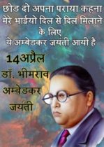 ambedkar jayanti quotes