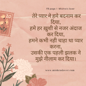 Love story shayari