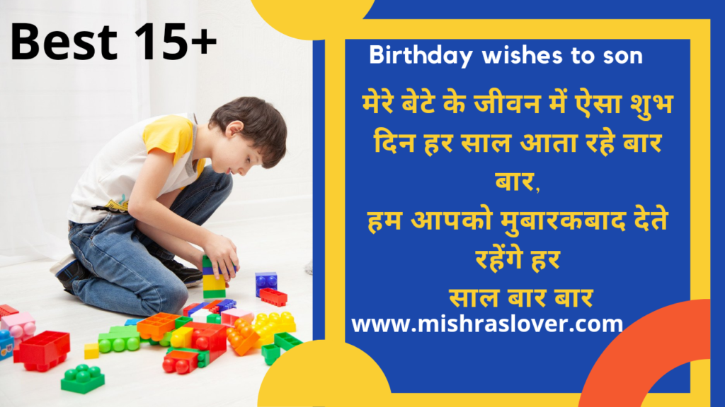 Happy birthday wishes to son [ Latest 15 ] in hindi - Mishras Lover