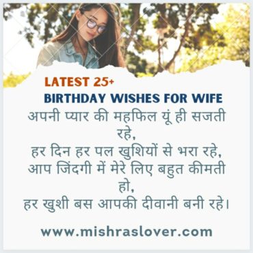 Birthday wishes for wife in hindi