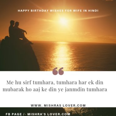 Happy Birthday Wishes For Wife In Hindi