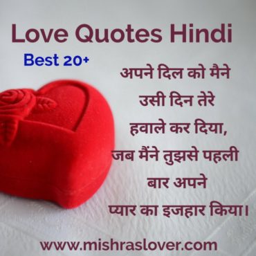 Love Quotes Hindi