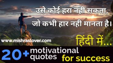  Motivational quotes in hindi for success
