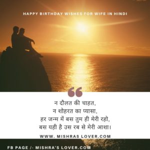 Happy Birthday Wishes For Wife In Hindi 