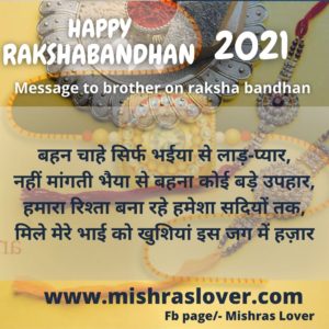 Message to brother on raksha bandhan