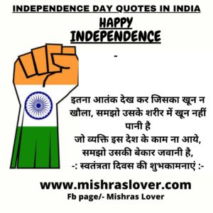 Happy independence day wishes quotes