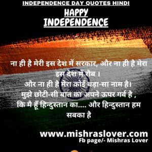 Independence Day Quotes Hindi