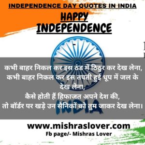 Independence day quotes in india