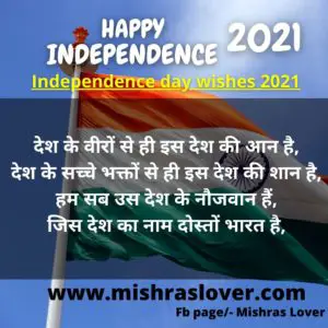 Independence day wishes 2021