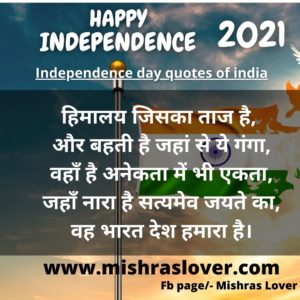 Independence day quotes of india