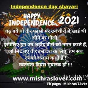 Independence day shayari