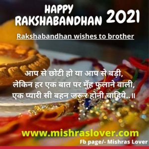 Rakshabandhan wishes to brother