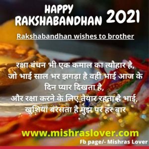 Rakshabandhan wishes to brother