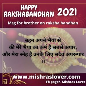 Quotes on rakshabandhan for brother