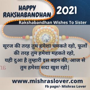 Rakshabandhan wishes for sister