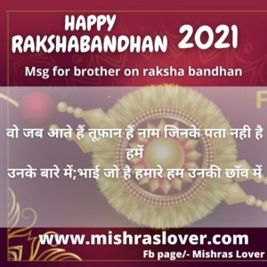 Quotes on rakshabandhan for brother 
