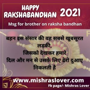 Quotes on rakshabandhan for brother