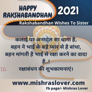 Rakshabandhan wishes for sister