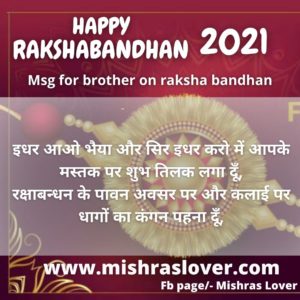 Quotes on rakshabandhan for brother 