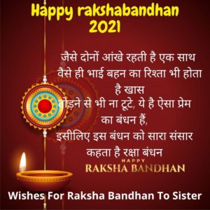 Wishes For Raksha Bandhan To Sister