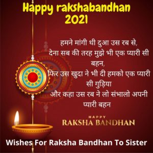 Wishes For Raksha Bandhan To Sister