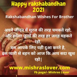 Rakshabandhan Wishes For Brother 