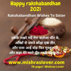 Rakshabandhan Wishes To Sister