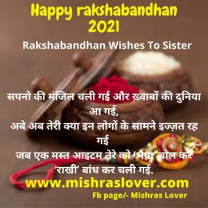 Rakshabandhan Wishes To Sister