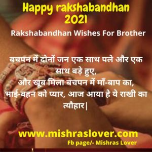 Rakshabandhan Wishes For Brother 