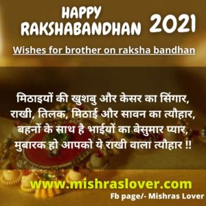 Wishes for brother on raksha bandhan