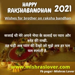 Wishes for brother on raksha bandhan