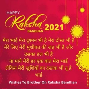 Wishes To Brother On Raksha Bandhan
