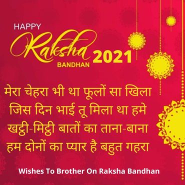 Wishes To Brother On Raksha Bandhan