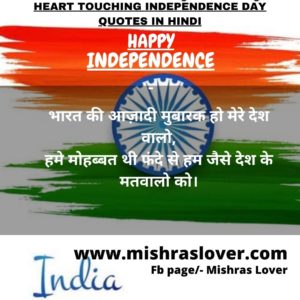 Heart touching independence day quotes in hindi
