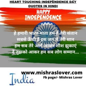 Heart touching independence day quotes in hindi