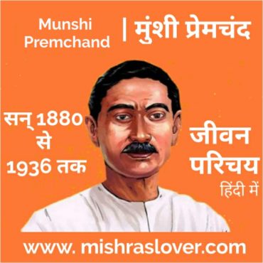 Munshi Premchand Ka Jeevan Parichay