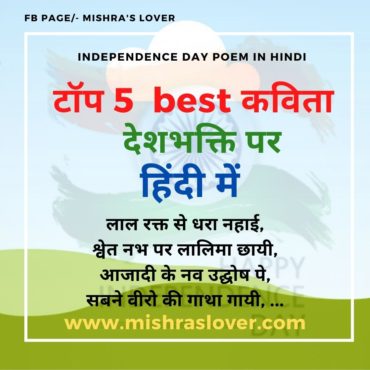 Independence day poem in hindi