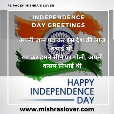 Independence day greetings