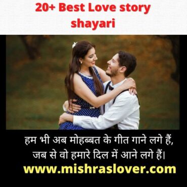 Best Love story shayari