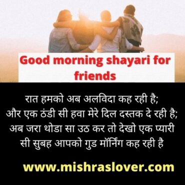 Good morning shayari for friends in hindi