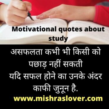 Motivational quotes about study
