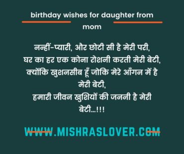 birthday wishes for daughter from mom