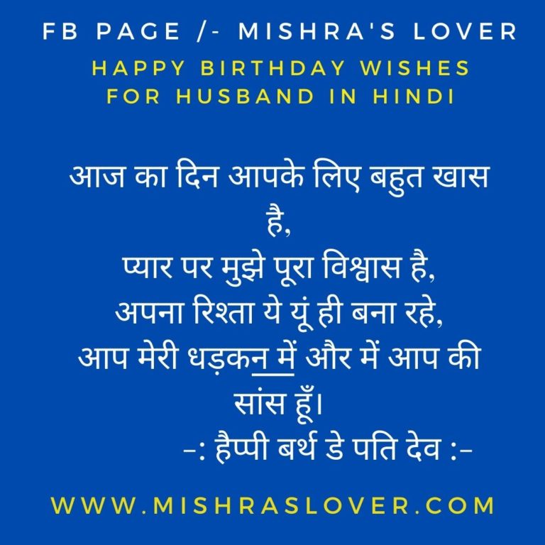 18th Anniversary Wishes For Husband In Hindi