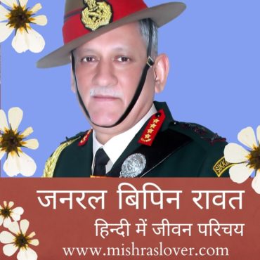 Vipin Rawat biography