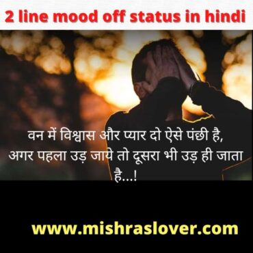2 line mood off status in hindi
